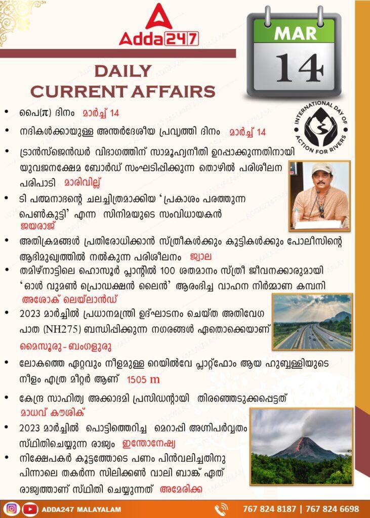 Today Current Affairs - 14th March