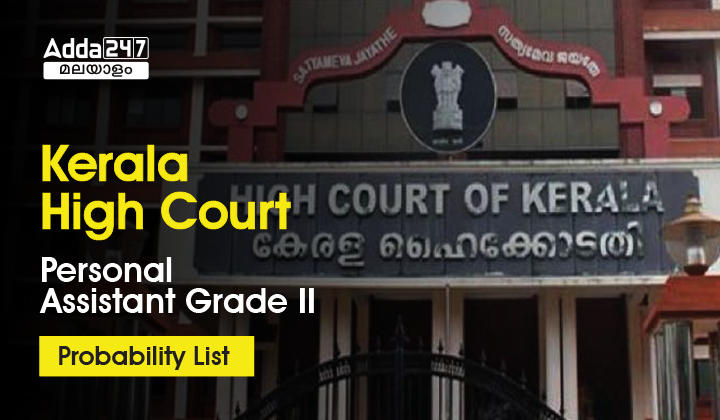Kerala High Court Personal Assistant Probability List PDF