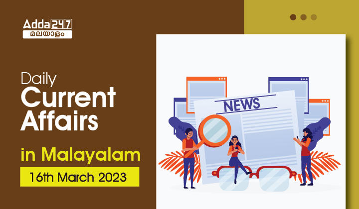 Daily Current Affairs in Malayalam- 16th March 2023