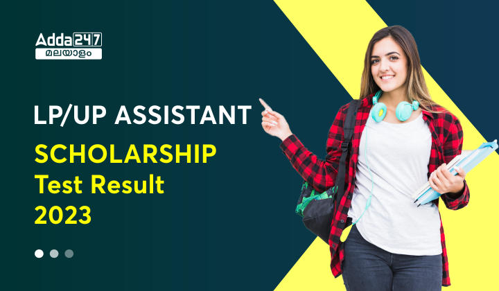 LP/UP Assistant Scholarship Test Result 2023