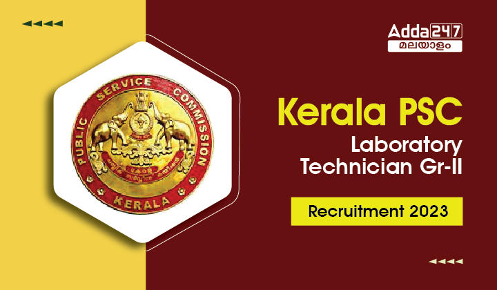 Kerala PSC Lab Technician Notification 2023