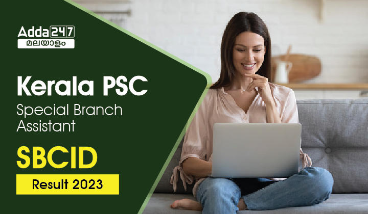 Kerala PSC Special Branch Assistant Result 2023