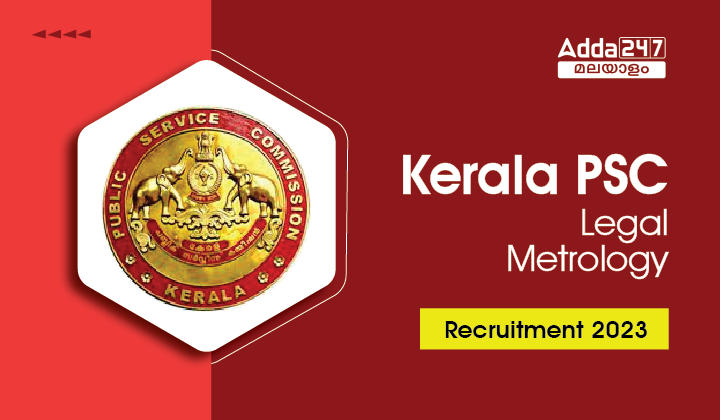 Kerala PSC Legal Metrology Recruitment 2023