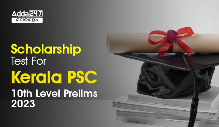 Scholarship Test for Kerala PSC 10th Level Prelims 2023