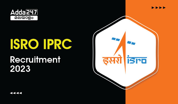 ISRO IPRC റിക്രൂട്ട്മെന്റ് 2023- 62 ഒഴിവുകൾ, അപ്ലൈ ഓൺലൈൻ_20.1