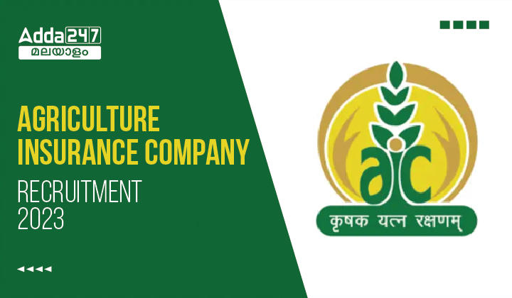 Agriculture Insurance Company of India Limited Recruitment 2023