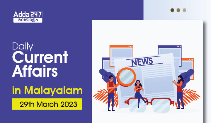 Daily Current Affairs in Malayalam - 29th March 2023