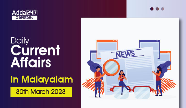 Daily Current Affairs in Malayalam- 30th March 2023