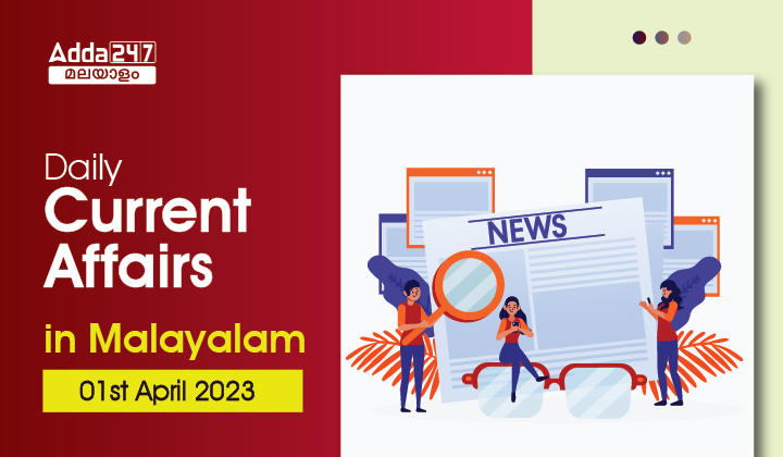 Daily Current Affairs in Malayalam- 1st April 2023