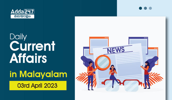 Daily Current Affairs in Malayalam- 3rd April 2023