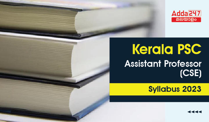 Kerala PSC Assistant Professor (CSE) Syllabus 2023