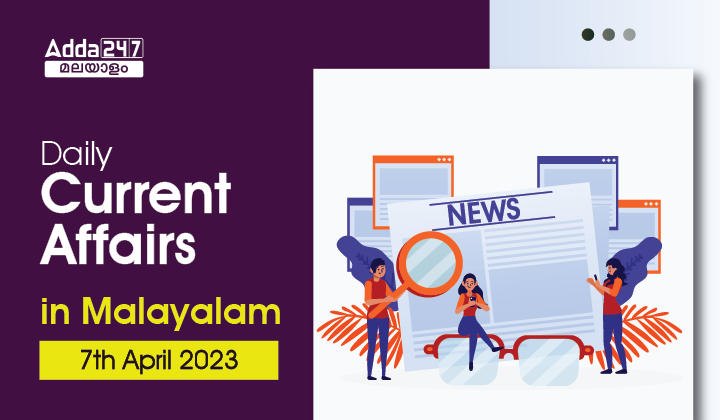 Daily Current Affairs in Malayalam- 7th April 2023