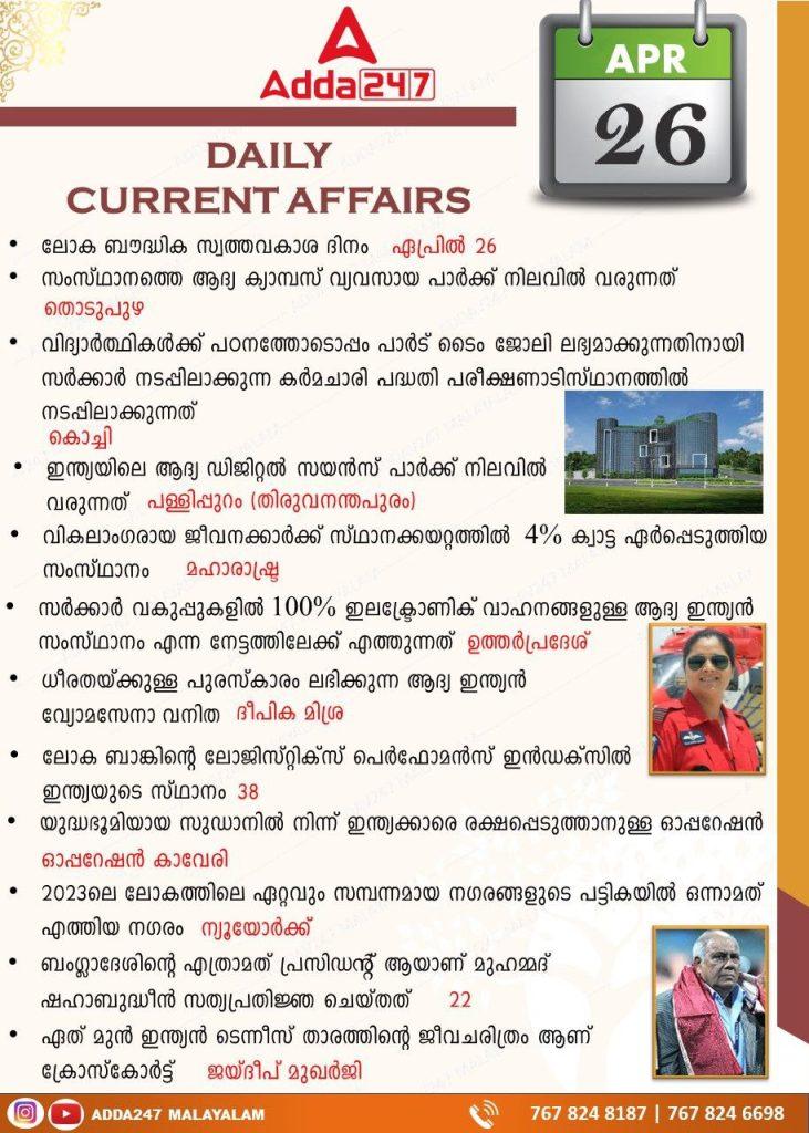 Daily Current Affairs in Malayalam- 26th April 2023_30.1