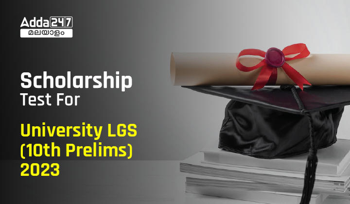 Scholarship Test for Kerala PSC University LGS 2023