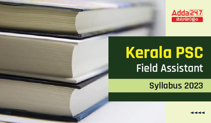 Kerala PSC Field Assistant Syllabus 2023, Download PDF
