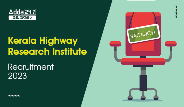 Kerala Highway Research Institute Recruitment 2023
