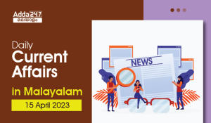 Daily Current Affairs in Malayalam- 15th April 2023