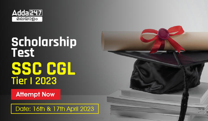Scholarship Test for SSC CGL Tier I 2023: Attempt Now