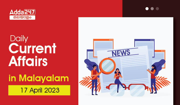 Daily Current Affairs in Malayalam- 17th April 2023_20.1