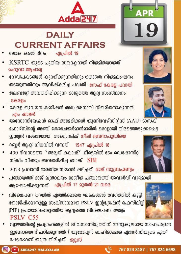 Daily Current Affairs in Malayalam 19 APRIL