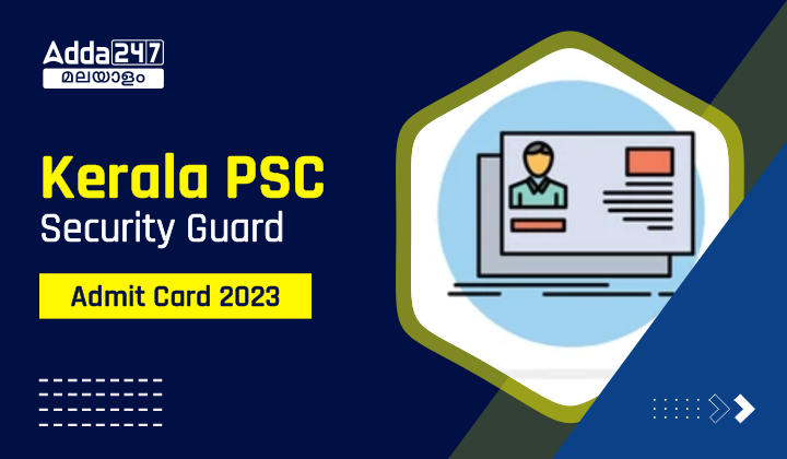 Kerala PSC Security Guard Admit Card 2023