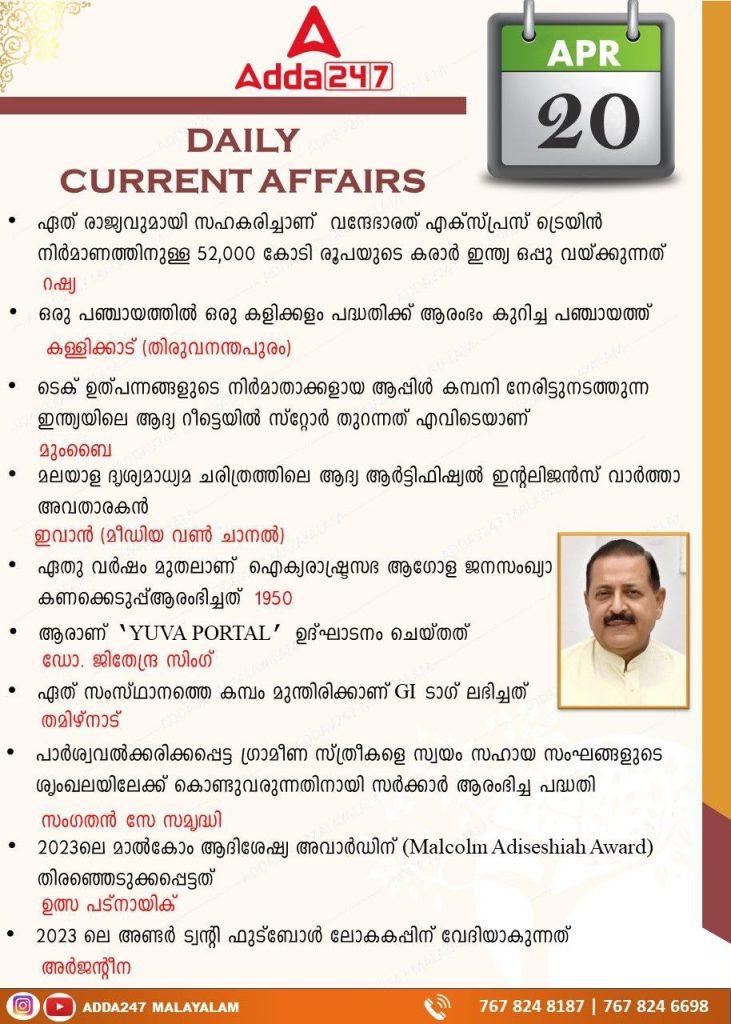Daily Current Affairs 20 april