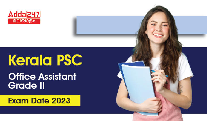 Kerala PSC Office Assistant Grade II Exam Date 2023