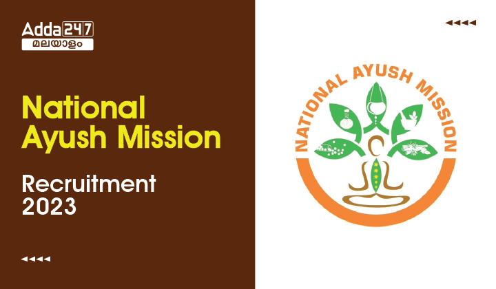 National Ayush Mission Kerala Recruitment 2023
