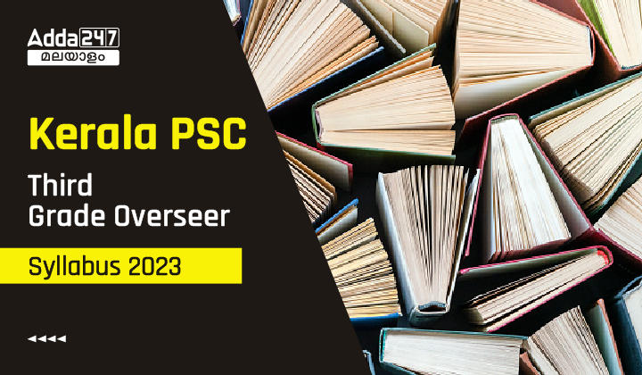 Kerala PSC Third Grade Overseer Syllabus 2023