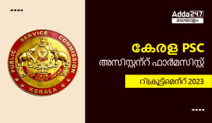 Kerala PSC Assistant Pharmacist Recruitment 2023