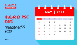 Kerala PSC May Recruitment 2023