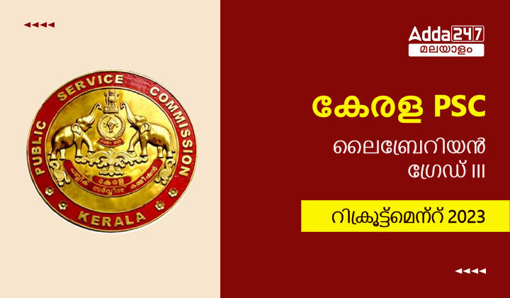 Kerala PSC Librarian Gr. III Notification 2023