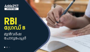 RBI Grade B Previous Year Papers