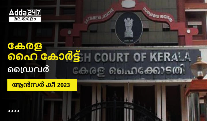 Kerala High Court Driver Answer Key 2023