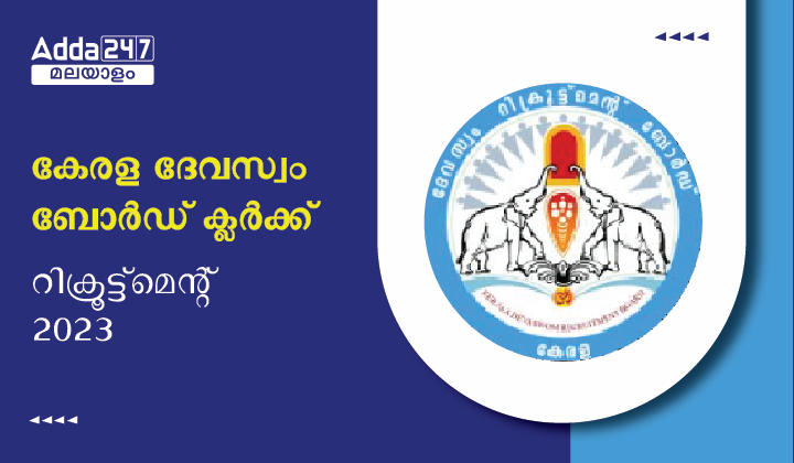 Kerala Devaswom Board Clerk Recruitment