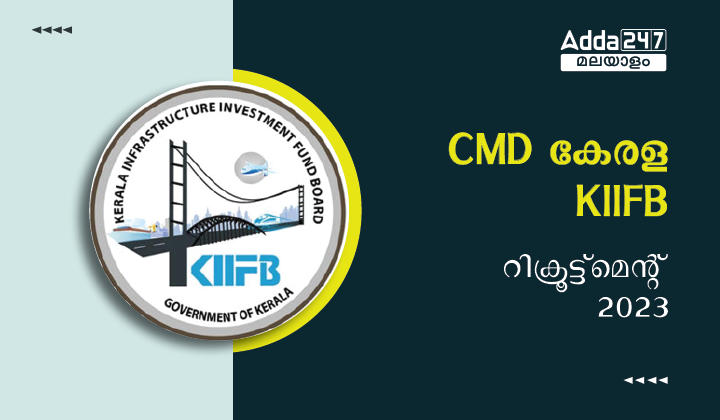 CMD Kerala KIIFB Recruitment 2023