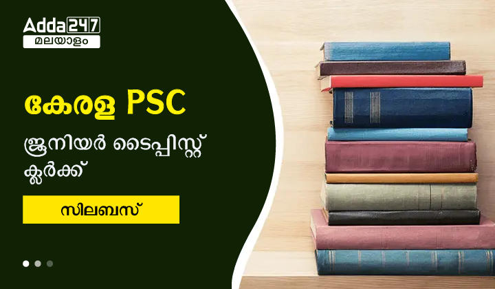 Kerala PSC Junior Typist Clerk Syllabus