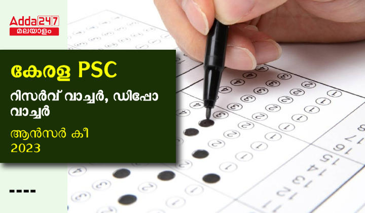 Kerala PSC Reserve Watcher, Depot Watcher Answer Key 2023