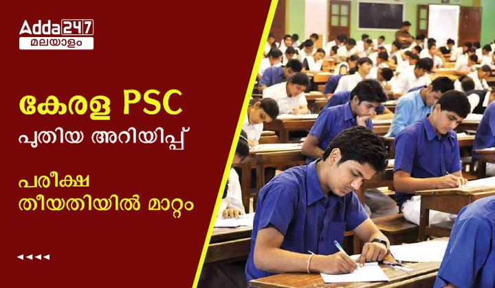 Kerala PSC Latest Update- Exam Postponed
