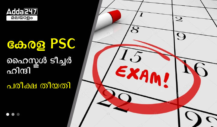 കേരള PSC ഹൈസ്കൂൾ ടീച്ചർ ഹിന്ദി പരീക്ഷ തീയതി 2023 OUT_20.1