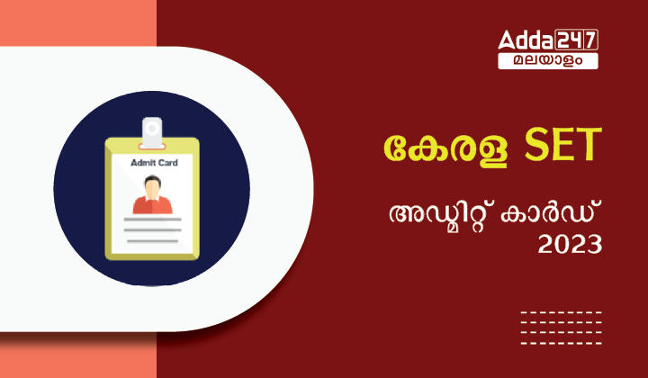 Kerala SET Admit Card 2023