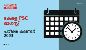 Kerala PSC August Exam Calendar 2023