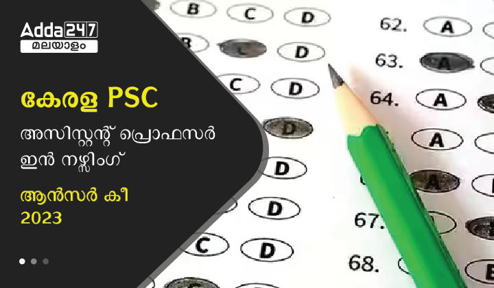 Kerala PSC Assistant Professor in Nursing Answer Key 2023