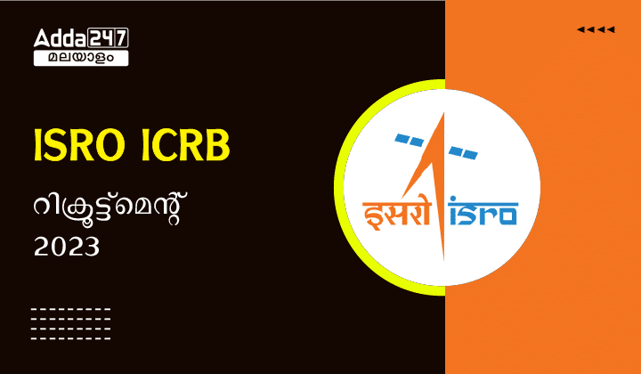 ISRO ICRB Recruitment 2023