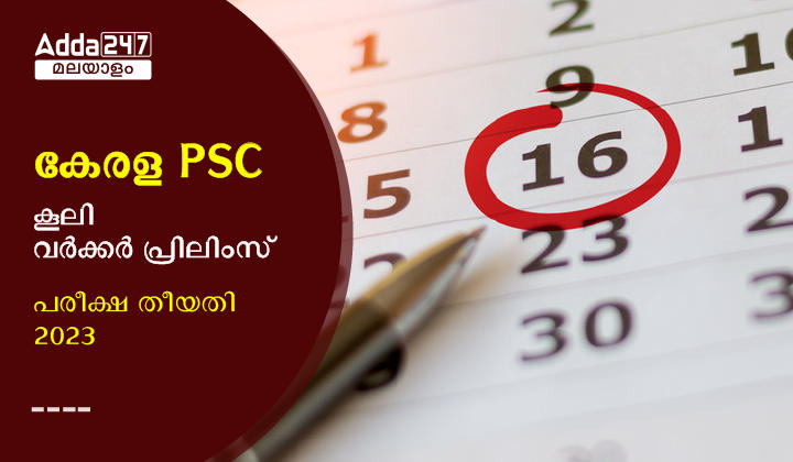 Kerala PSC Coolie Worker Prelims Exam Date 2023