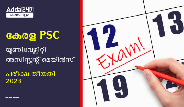 Kerala PSC University Assistant Mains Exam Date