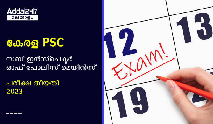 Kerala PSC Sub Inspector of Police Mains Exam Date