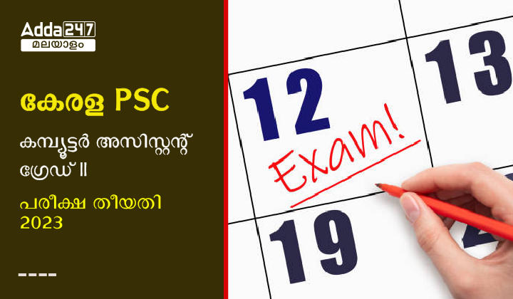 Kerala PSC Computer Assistant Grade II Exam Date 2023