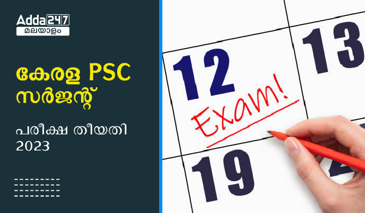 Kerala PSC Sergeant Exam Date 2023