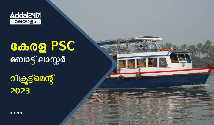 Kerala PSC Boat Lascar Recruitment 2023